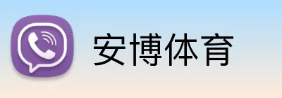 安博体育 Logo